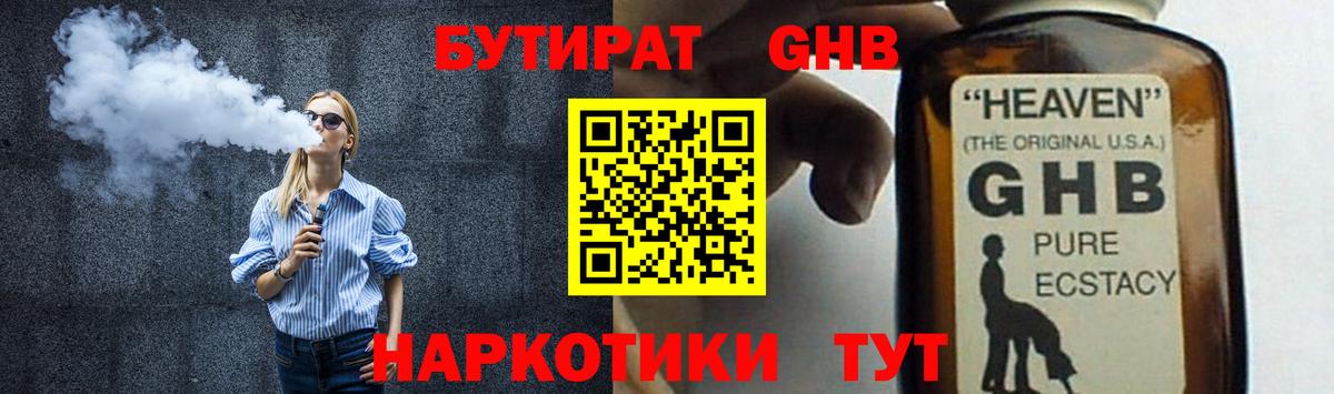 БУТИРАТ вода Саратов