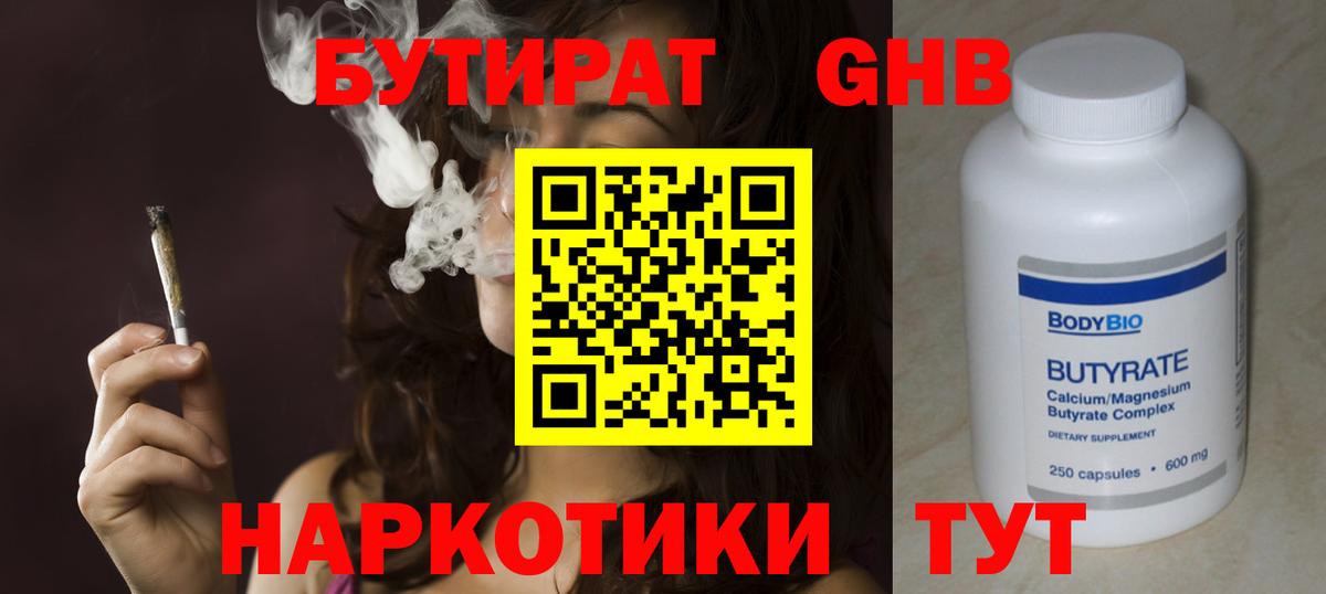 Саратов  Бутират 1.4BDO  Вход с VPN 