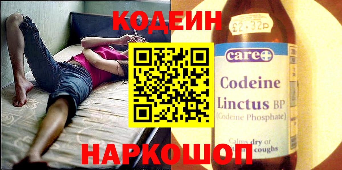 Codein Purple Drank  Кодеин Purple Drank  Вход с VPN  Саратов 