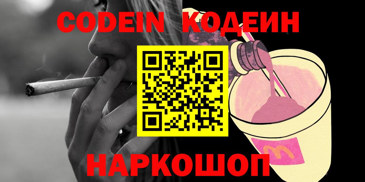 Кодеиновый сироп Lean Purple Drank Саратов