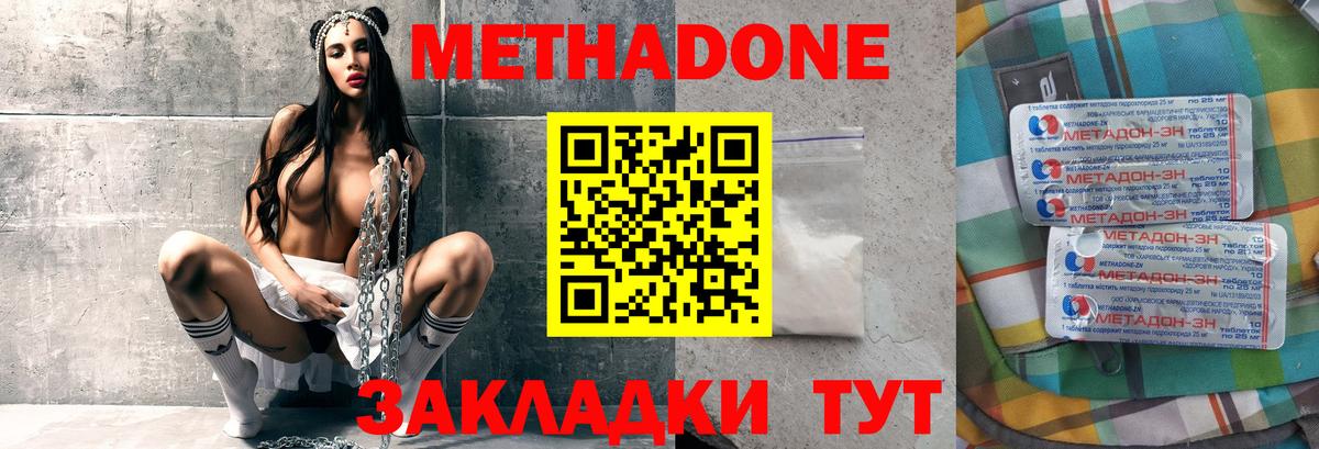 МЕТАДОН VHQ  МЕТАДОН methadone  Саратов  Вход с VPN 